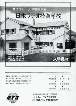 沿革 学校法人電子学園 沿革 学校法人電子学園