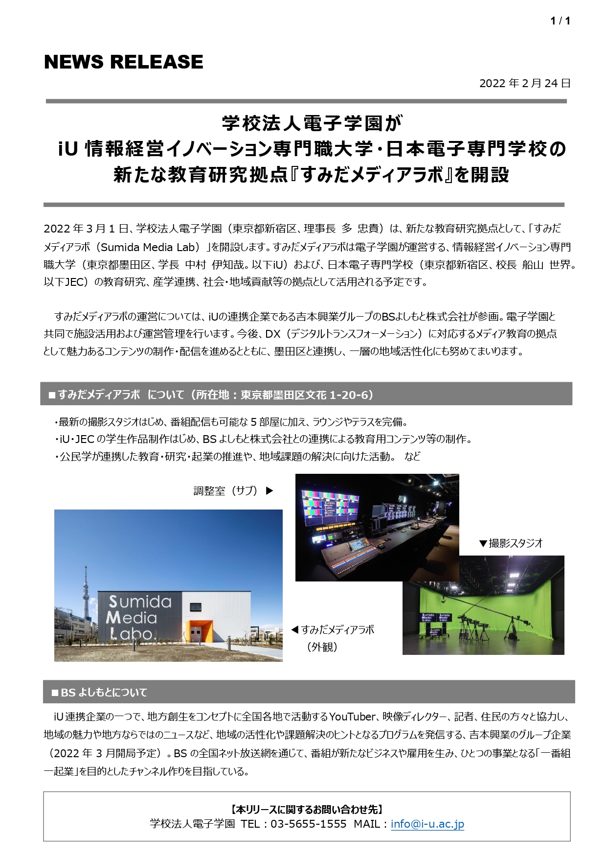 電子学園が新たな教育研究拠点『すみだメディアラボ』を開設 | 学校法人電子学園