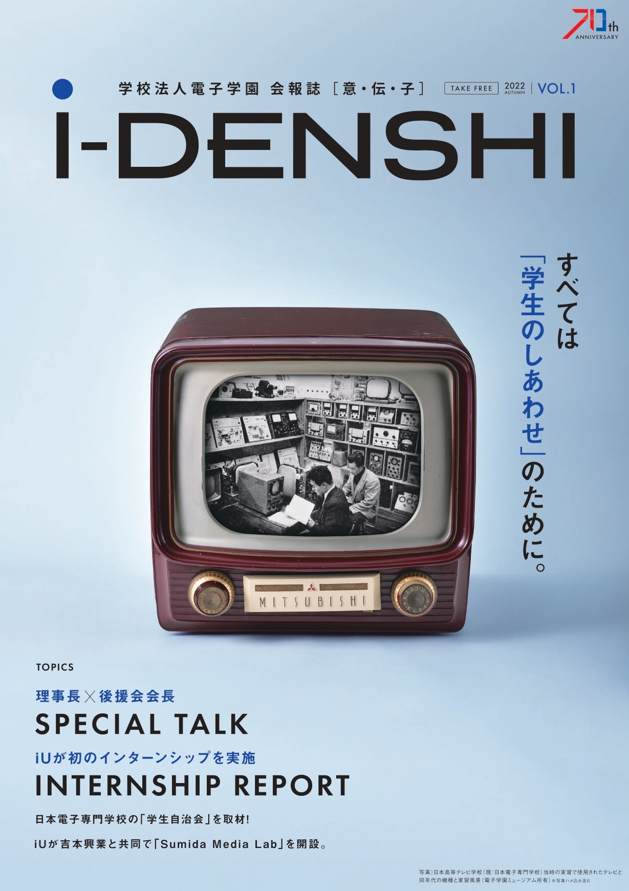 日本高等テレビ学校（現：日本電子専門学校）当時の実習で使用されたテレビと同年代の機種と当時の実習風景が紹介された表紙（写真ハメ込み/電子学園ミュージアム所有）。